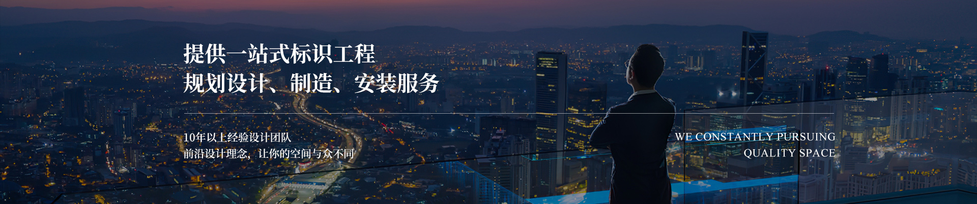 盛煌注册,提供一站式标识工程规划设计、制造、安装服务