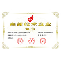 热烈祝贺盛煌注册获得高新技术企业证书