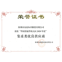 热烈祝贺盛煌荣获华润置地华南大区2020年集采优秀供应商