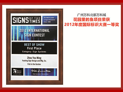 盛煌注册-2012年国际标识大赛一等奖