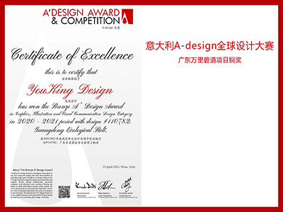 盛煌注册-意大利A-design全球设计大赛广东万里碧道项目铜奖