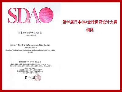 盛煌注册-第55届日本SDA全球标识设计大赛铜奖