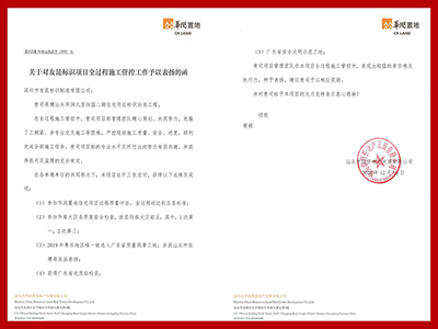 盛煌注册-2020年华润置地表扬信