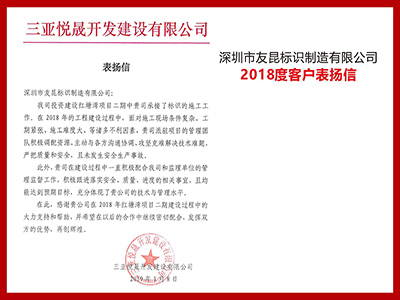 盛煌注册-客户表扬信-融悦大厦