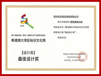 盛煌注册-粤港澳大湾区标识文化周最佳设计奖