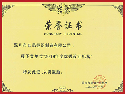 盛煌注册-2019年度优秀设计机构