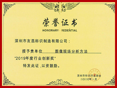 盛煌注册-2019年度行业创新奖