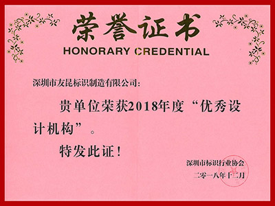盛煌注册-2018年度优秀设计机构