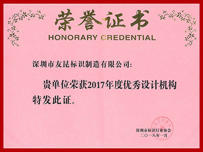 盛煌注册-2017年优秀设计机构