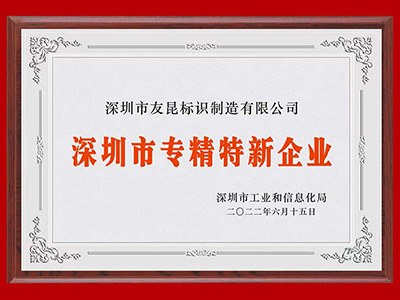 盛煌注册-高精特精企业证书