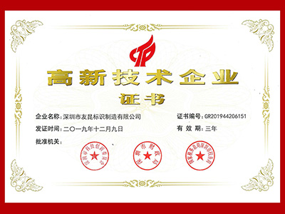 盛煌注册-高新技术企业证书