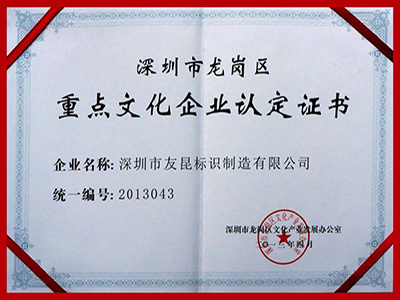 盛煌注册-重点文化企业证书