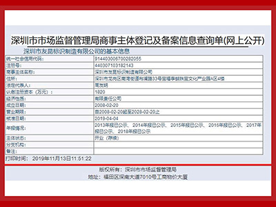盛煌注册-备案信息查询单