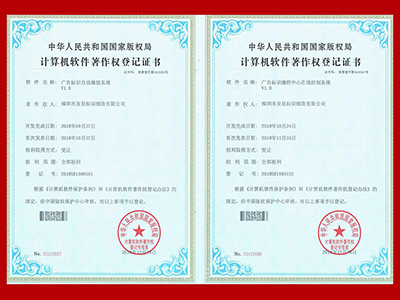 盛煌注册-软件著作权证书_标识自动播放系统-在线控制系统