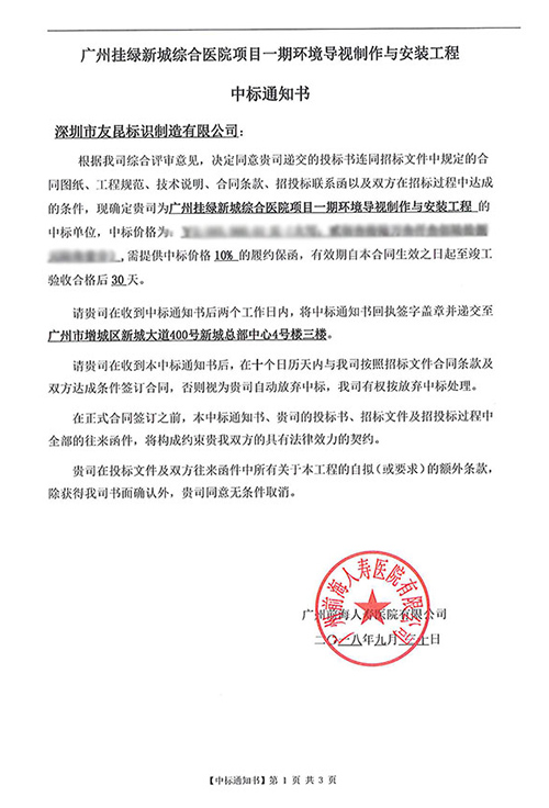 热烈祝贺盛煌中标广州挂绿新城综合医院标识工