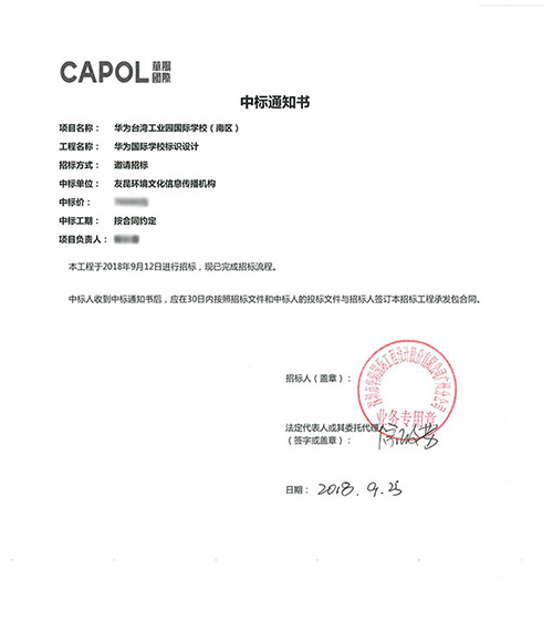 热烈祝贺盛煌中标华为台湾工业园国际学校标识