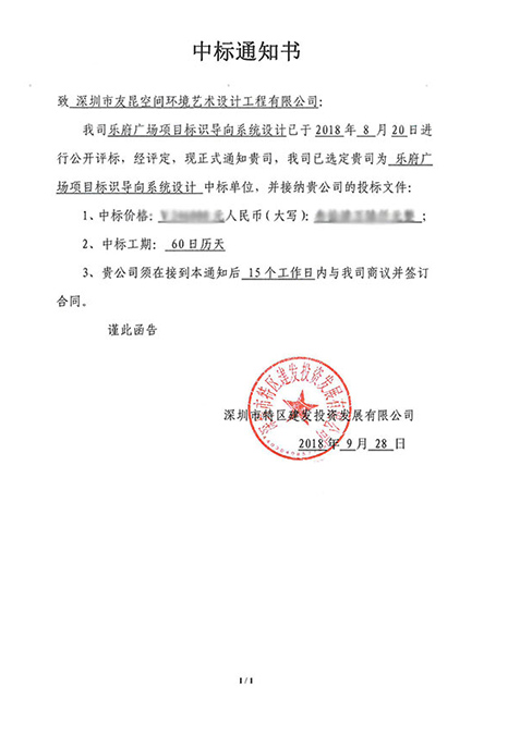 热烈祝贺盛煌中标东莞乐府广场标识设计