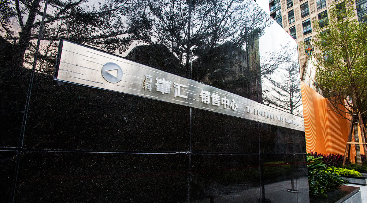 盛煌注册浅谈标识牌设计字体注意事项