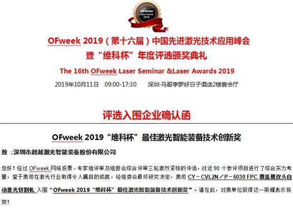 恒盛注册获得OFFweek技术奖