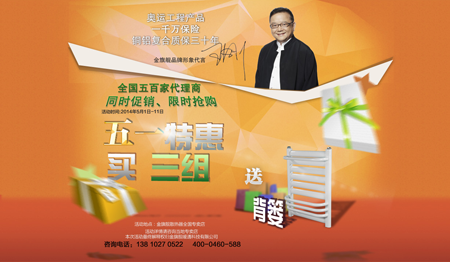 星欧暖通五一大型&ldquo;同时促销、限时抢购&rdquo;特惠活动正式启动