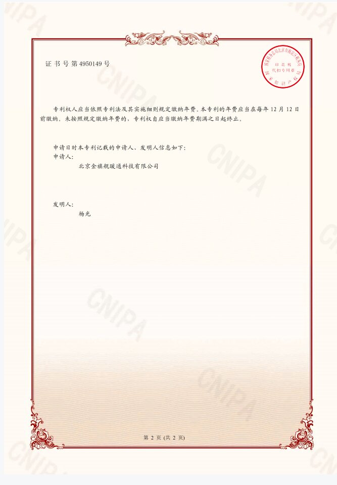 防腐金刚星欧注册